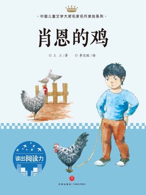 cover image of 肖恩的鸡